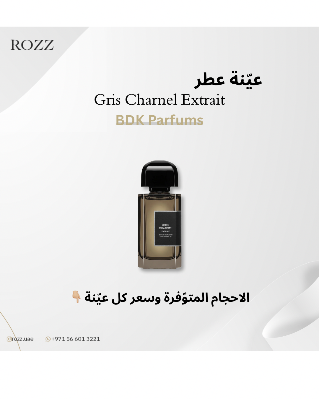 عيّنة قريس تشارنل اكستريت