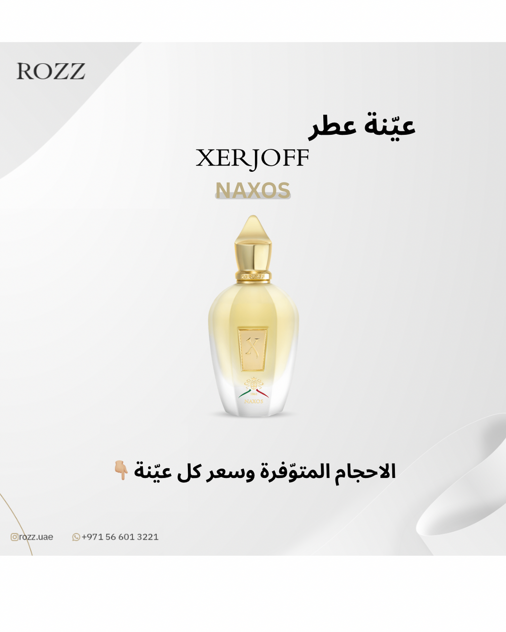 عيّنة عطر ناكسوس