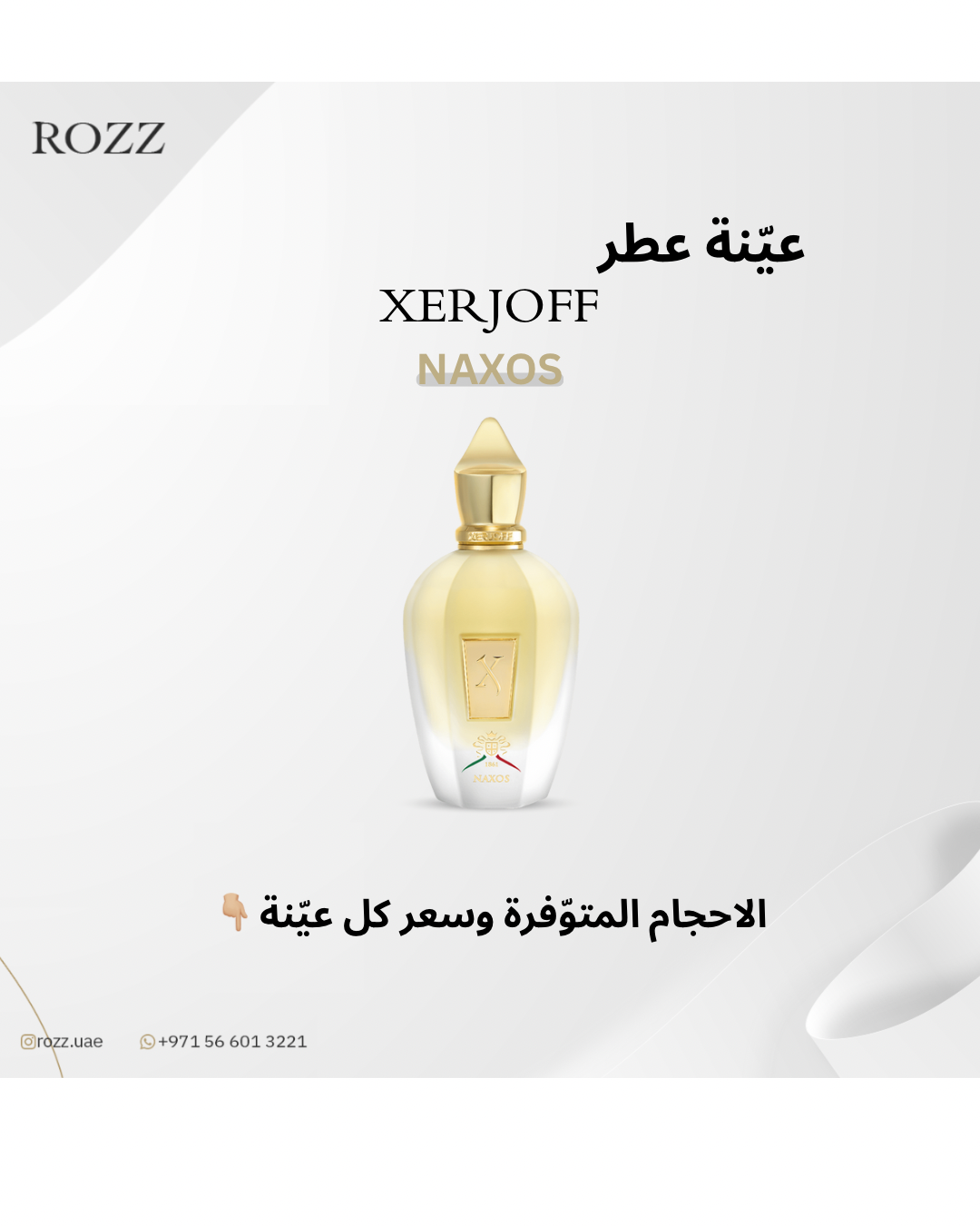 عيّنة عطر ناكسوس