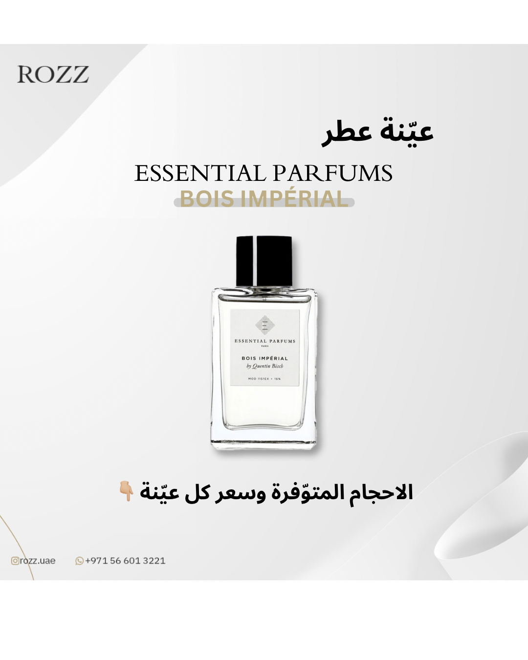 عيّنة بويس امبريال